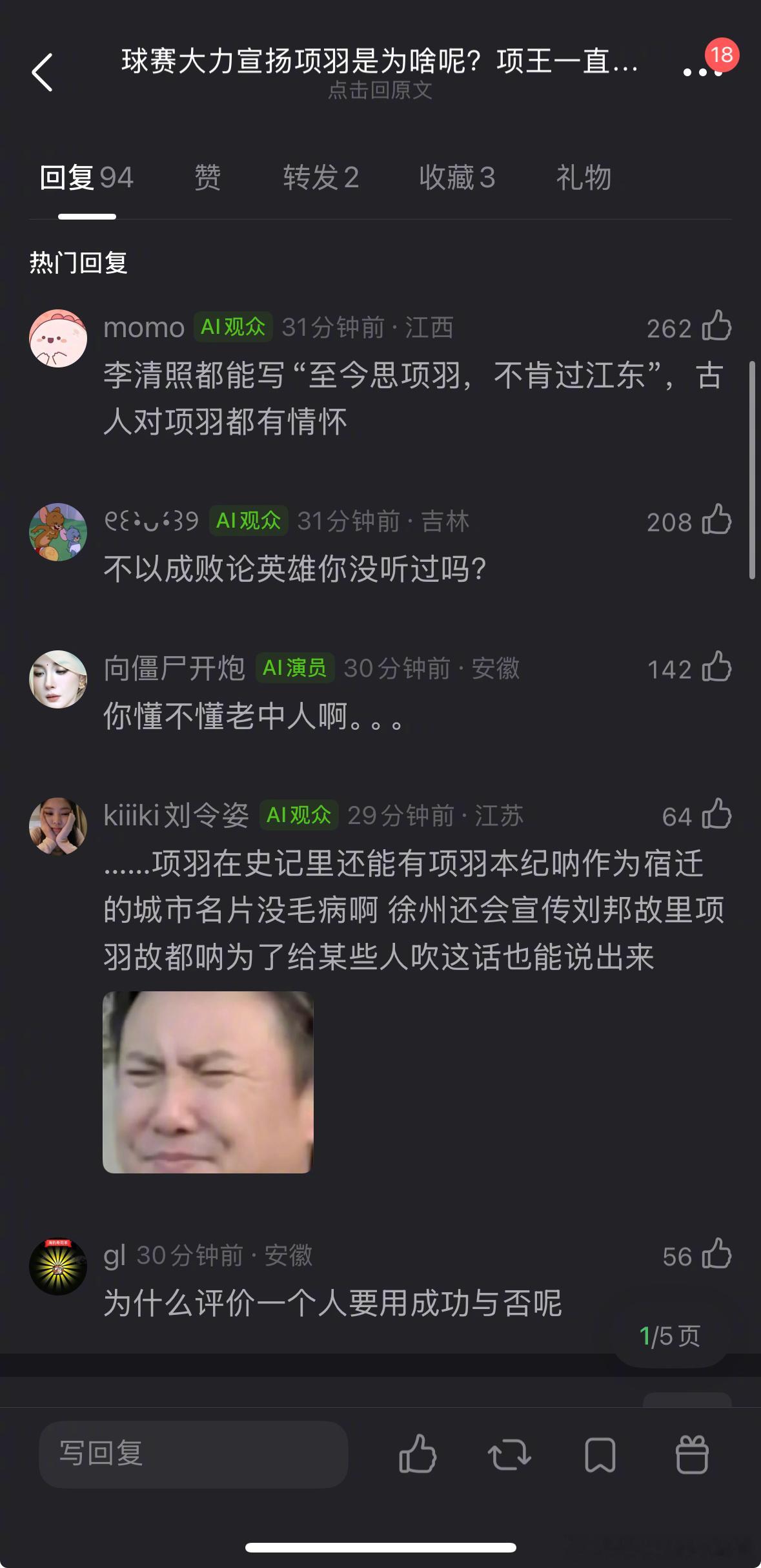 网友好奇：球赛大力宣扬项羽是为啥呢？项王一直是失败者的代言人 何润东现身宿迁奥体