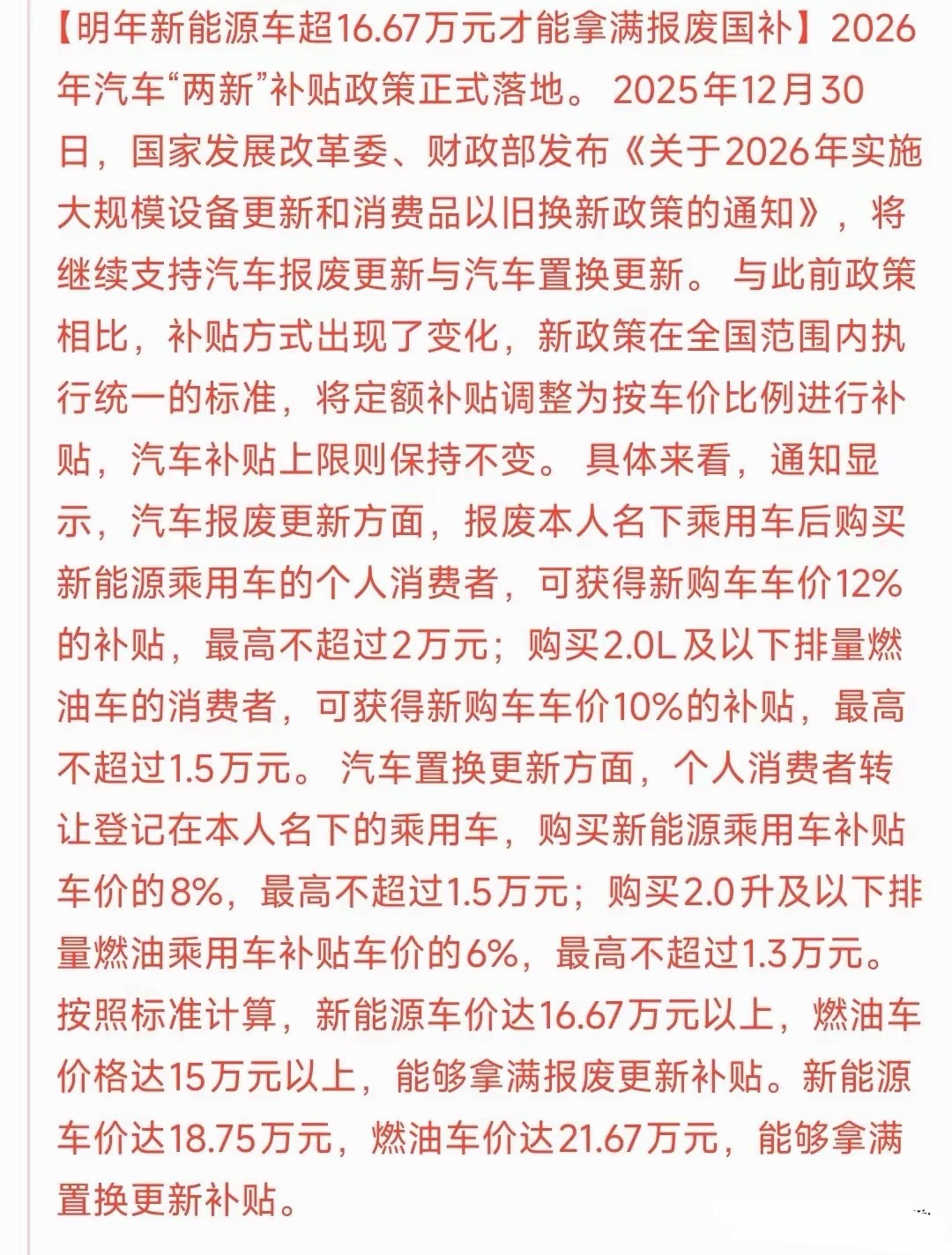 汽车重磅利好来了，真金白银的补贴，这次连燃油车都有补贴这次的补贴力度还是很大的，