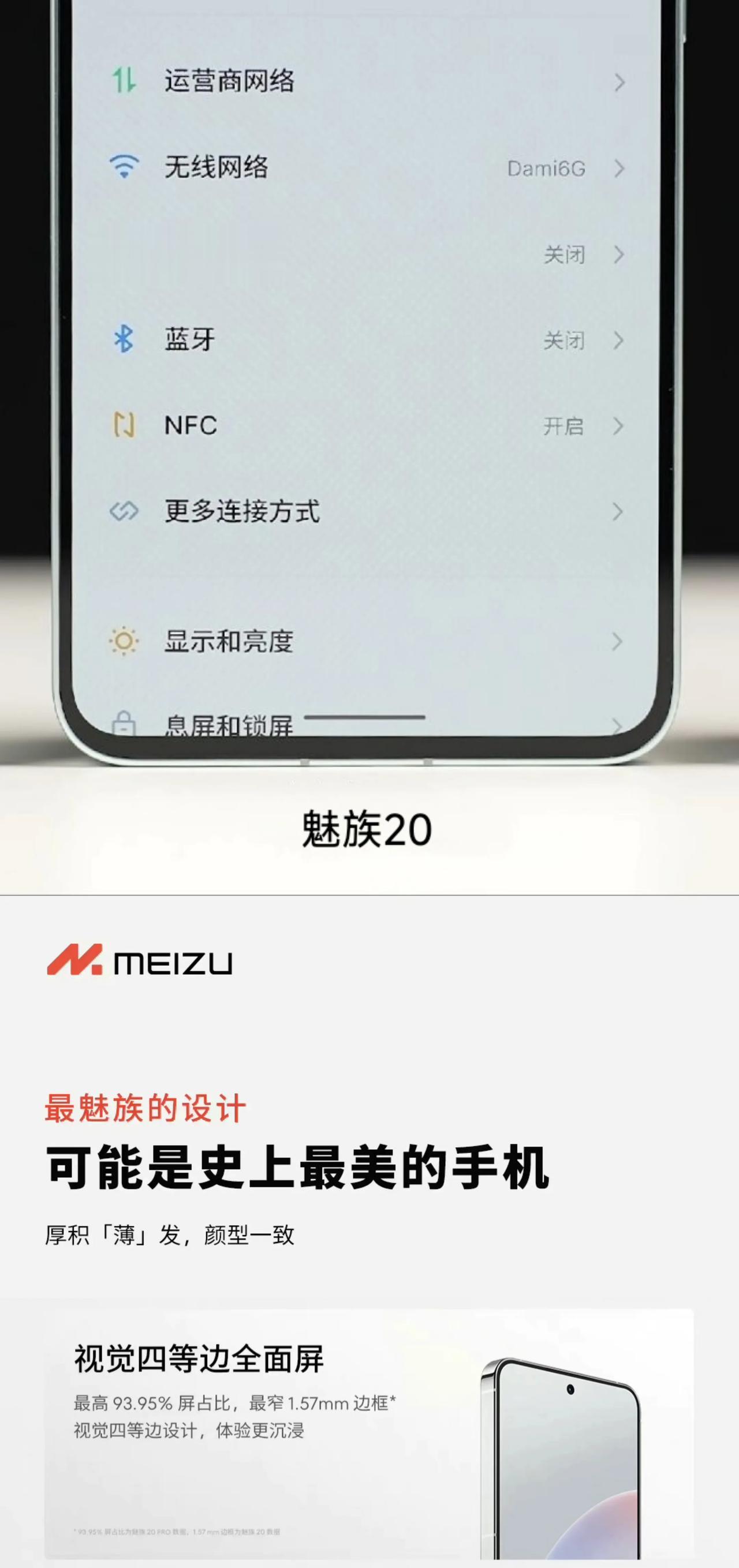 •上次魅族20吹牛逼说是视觉四等边，结果肉眼大下巴。
•这次魅族21又说是物理四