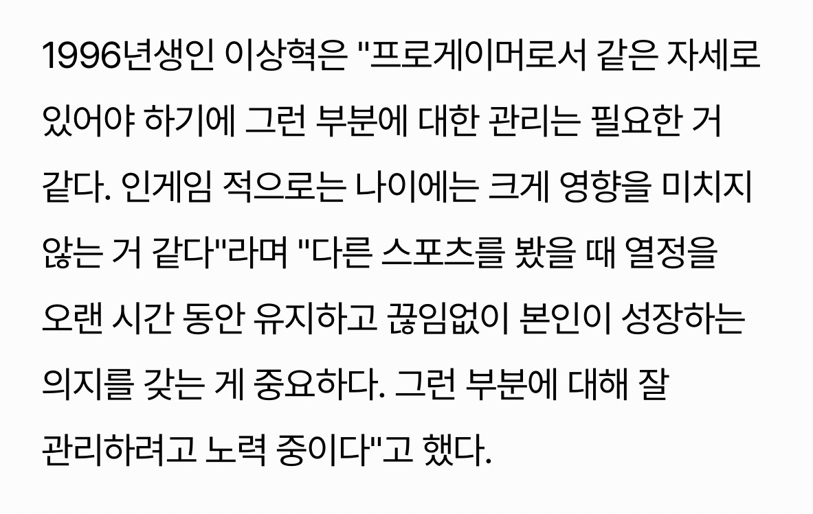 1996年出生的Faker他说到：“作为一名职业选手，我需要保持稳定的心态，所以