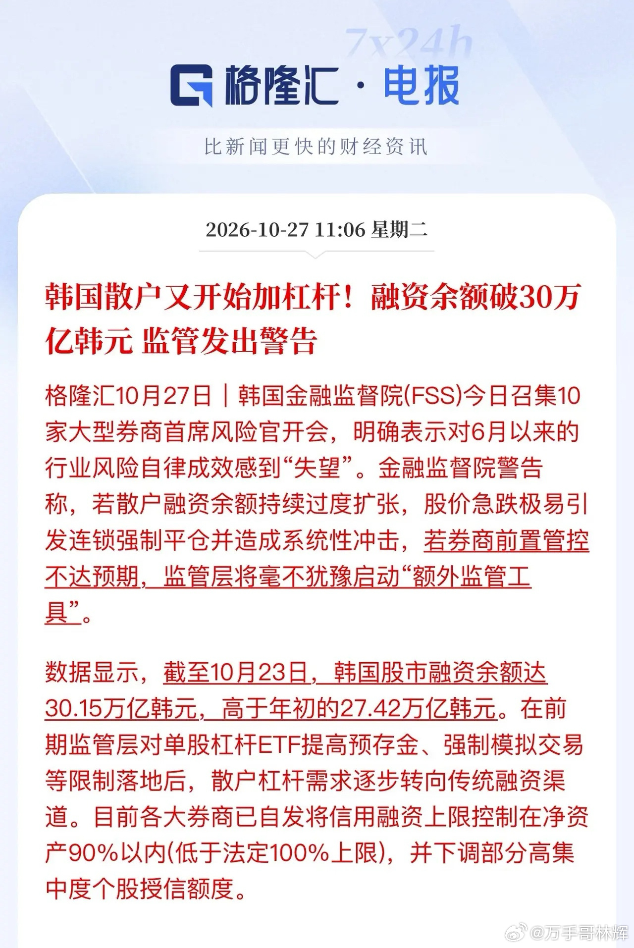韩股散户上次没打疼再次携杠杆归来！随着海力士抛出天价分红方案，以及多方鼓吹存储缺