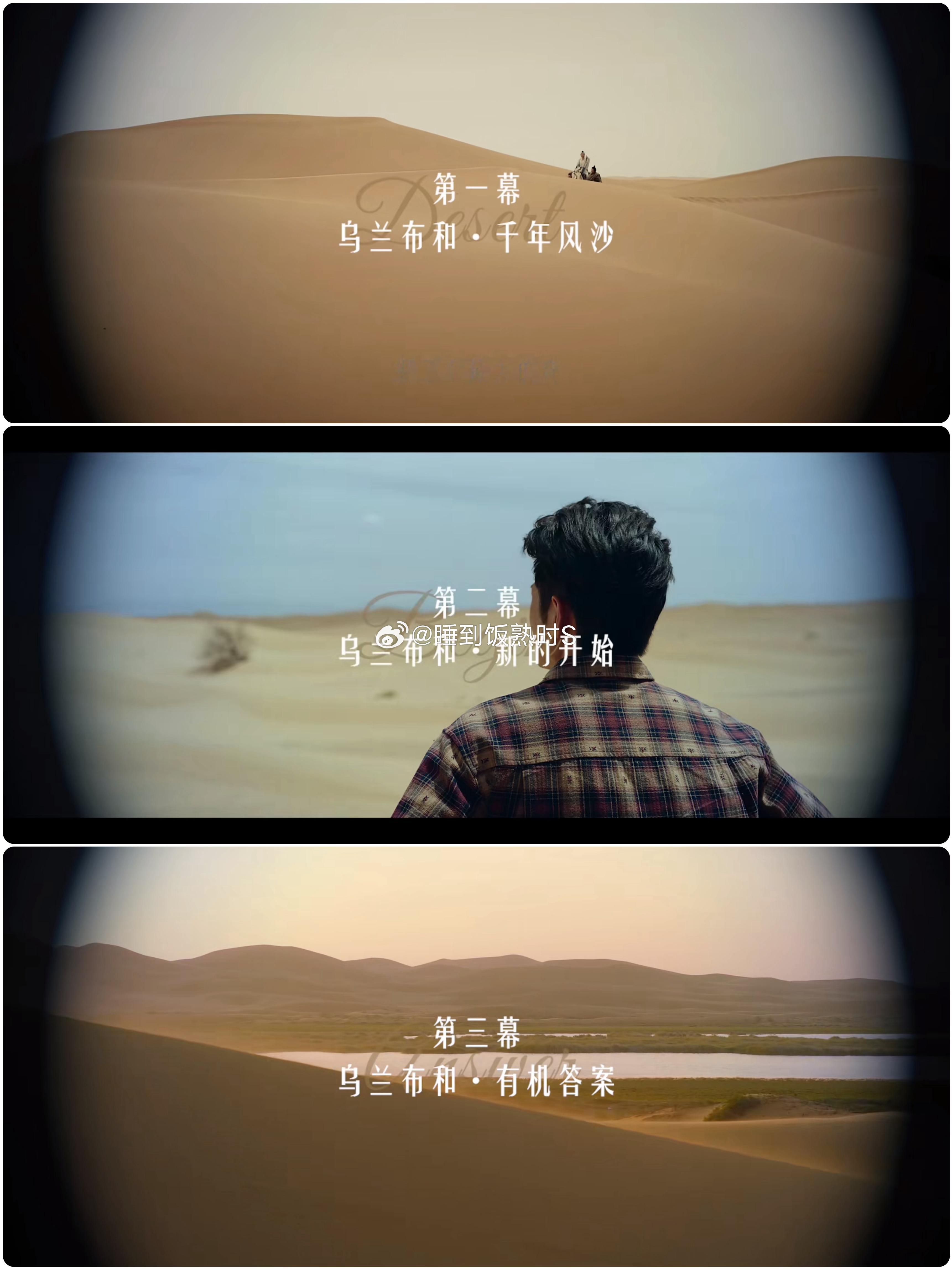 靳东上演乌兰布和大地戏剧特仑苏会员日大馈赠  ✅ 有6200多亩防护林带在这里生