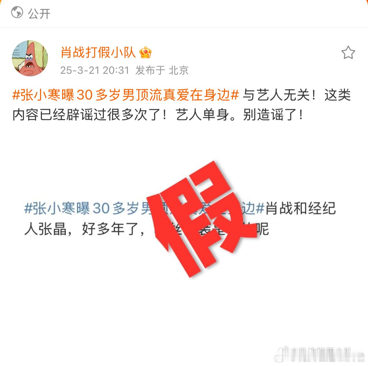 印象中辟谣不止一次了，这是故意搞粉丝心态呢吧。说实话，这种一眼假的谣言，粉丝要工