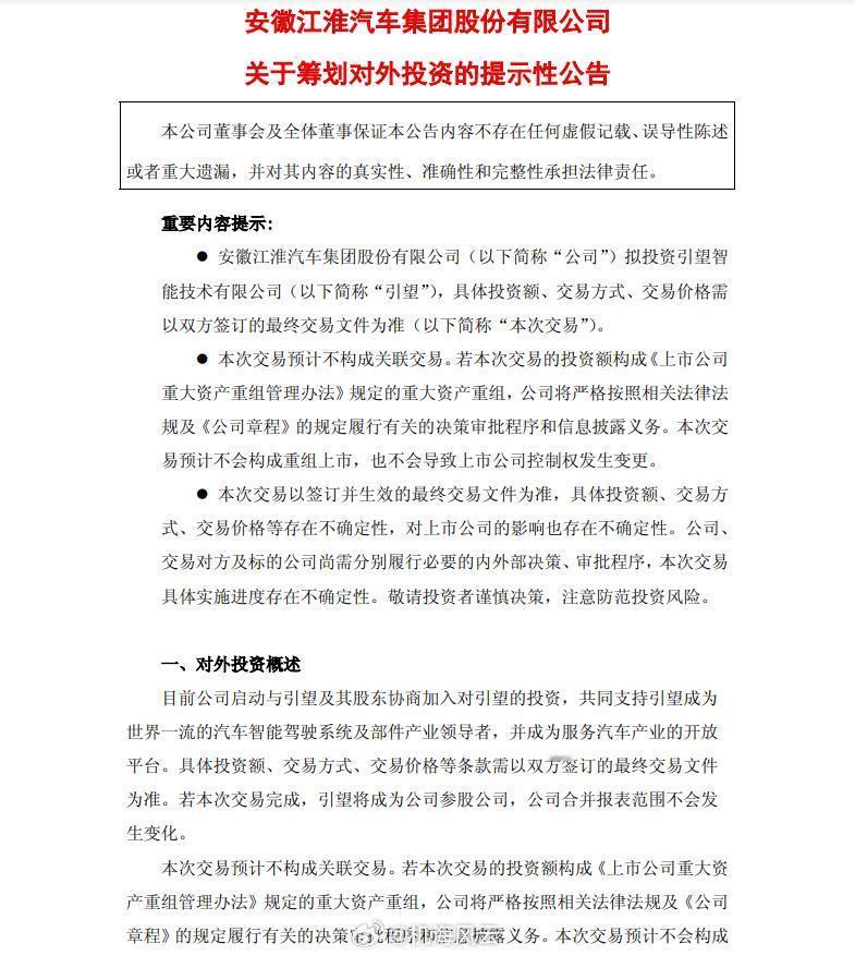 江淮跟华为合作“尊界”尝到了甜头，公司已经决定要真金白银投资引望了！