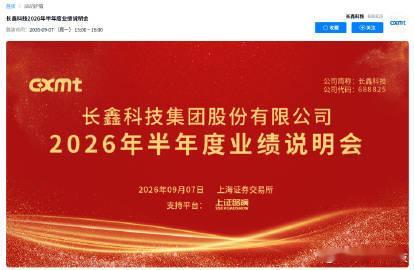长鑫科技与多家互联网大厂深度合作【长鑫科技：公司与阿里云、字节跳动、腾讯、联想、