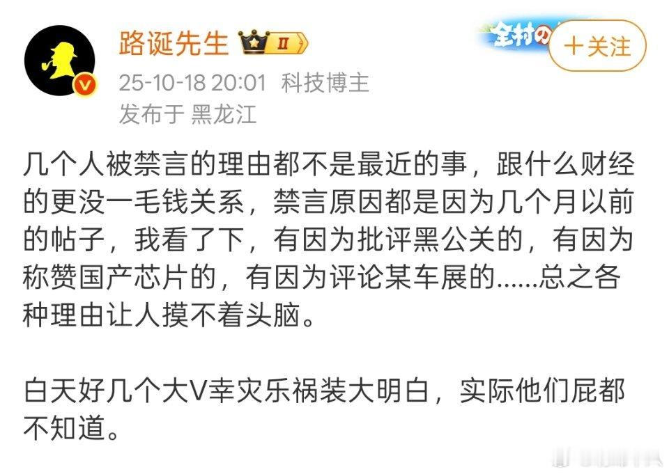 因为称赞国产芯片被禁言？说实话我不太信。​​​