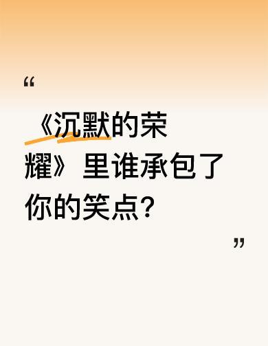 郝平演的段厅长，真不是瞎演。
他蹲在机关门口看人打电话，学人打太极式马屁，连打响