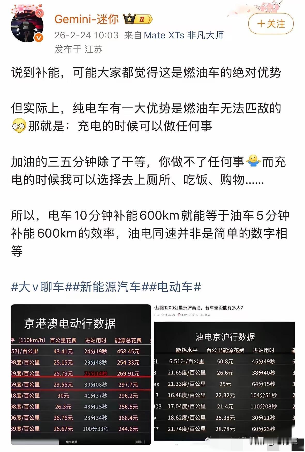 关于燃油车和电动车的优势，网友给出了自己的评价。认为纯电动车具有一个燃油车无法比