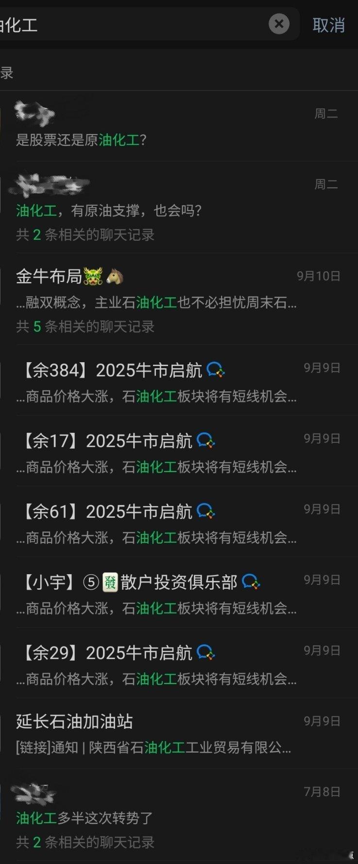 两次提及油化工两次转势行情。以后可以叫我转势风向变。[求饶] ​​​