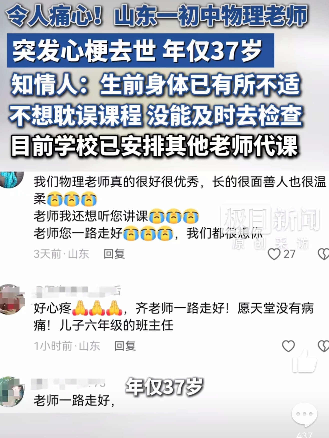 37岁教师身体不适坚持上课心梗去世 身体早就不适，却怕耽误学生上课硬扛着，想熬到