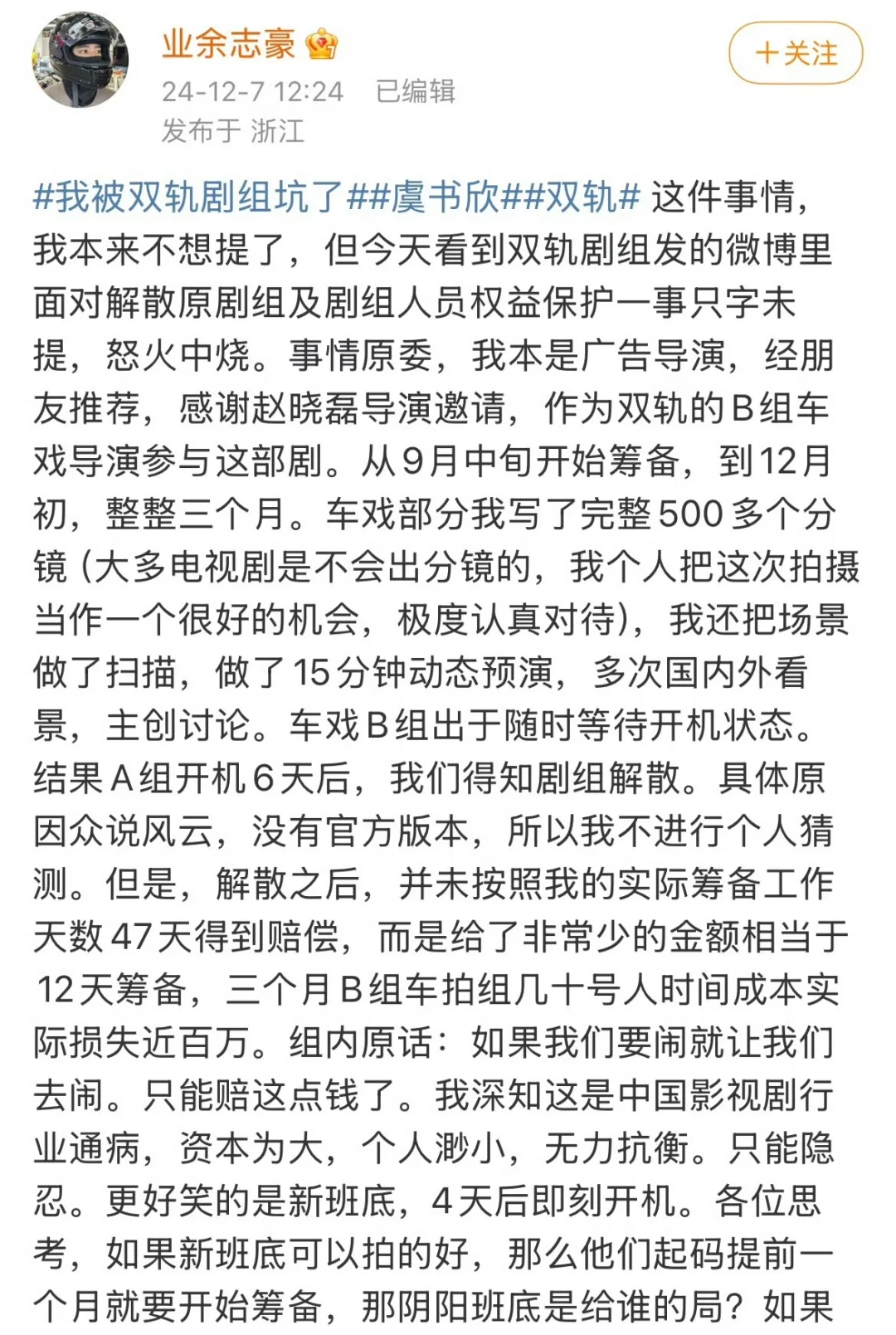 电视剧《双轨》B组车戏导演爆料