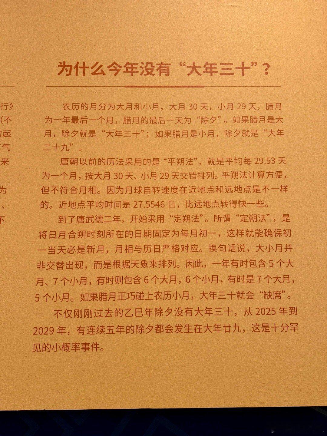 非遗过大年 为什么今年没有大年三十？农历的月分为大月和小月，大月30天，小月29