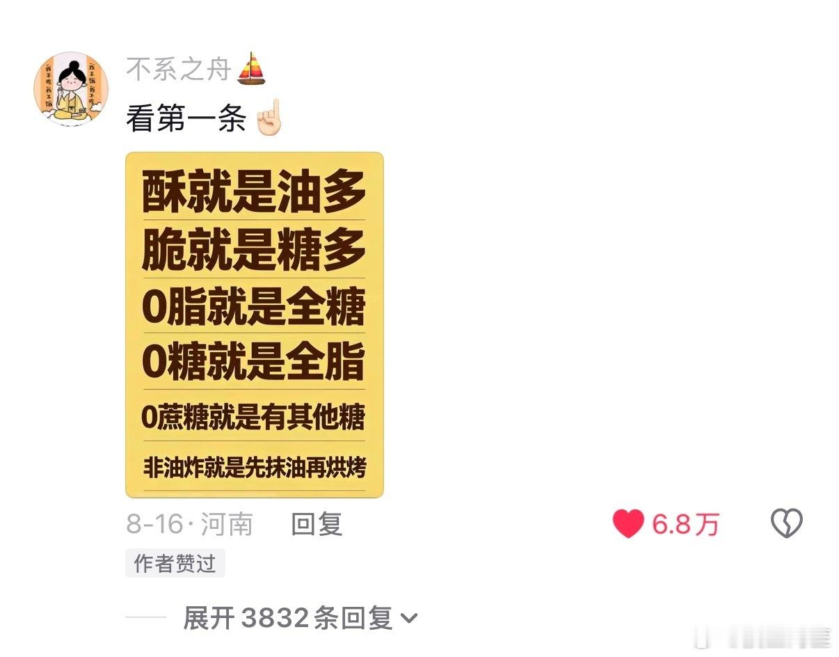学习一下甜品黑话…… 