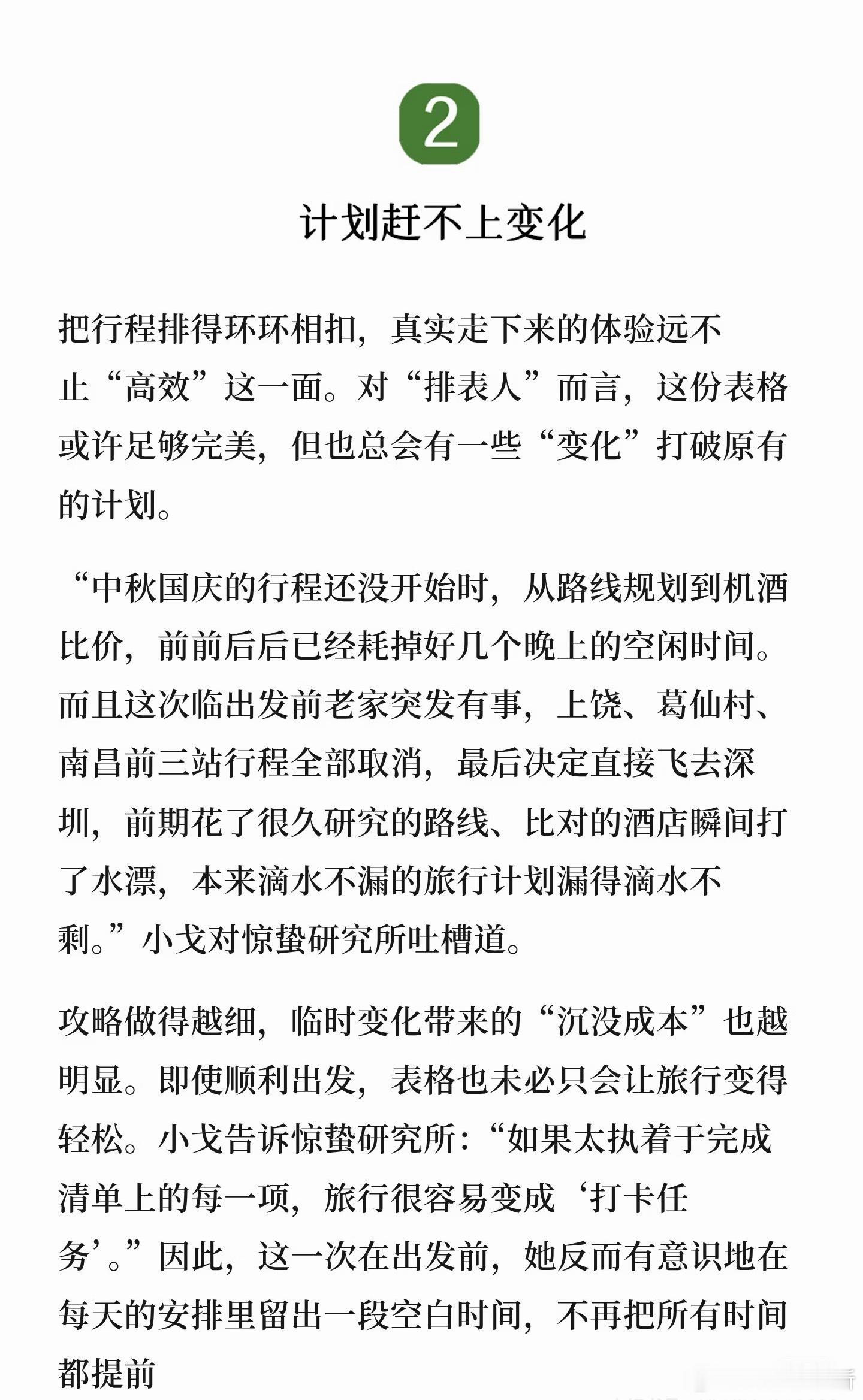 当游客开始算时间账，文旅业有哪些新机遇？这个假期，不少年轻人将假期行程做成了“项