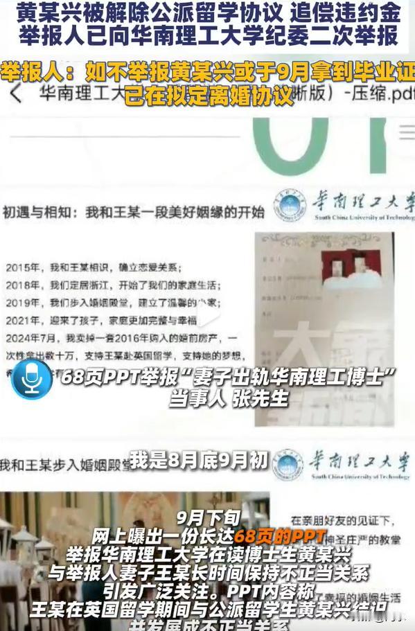 68页PPT男子二次举报希望开除博士生，要求开除其党籍和学籍。而且，他已经在和妻
