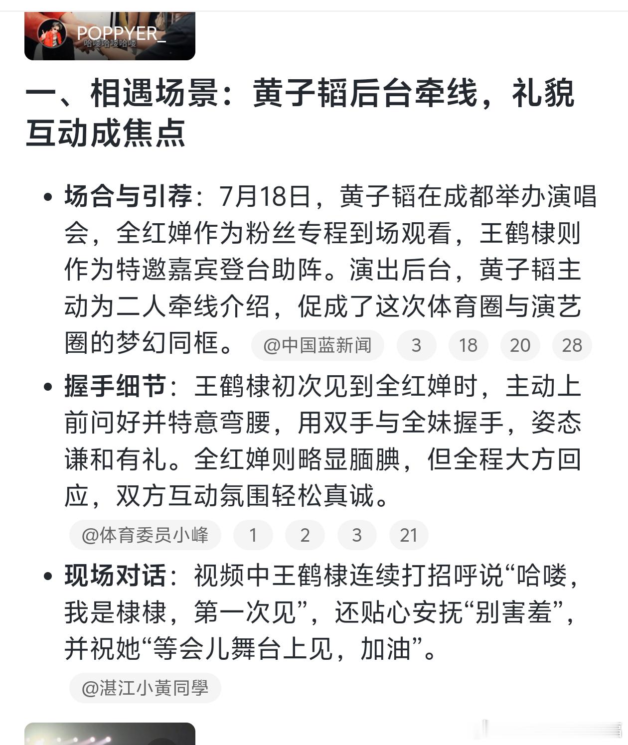 看到王鹤棣和全红婵握手那段视频，心里挺暖的。不是那种客套的寒暄，棣棣特意弯下腰，