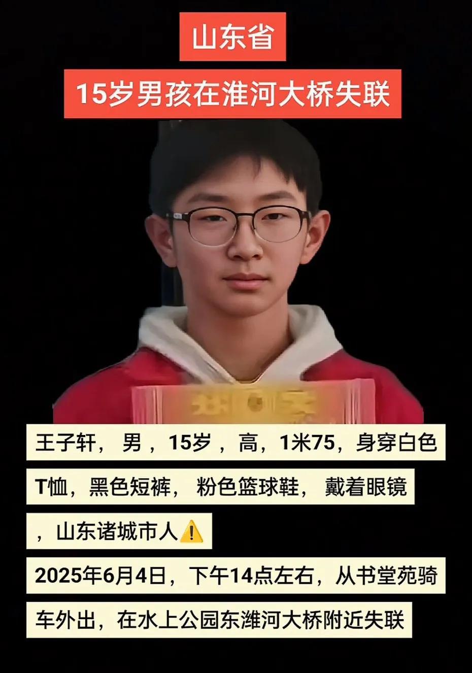 山东潍坊诸城15岁的孩子失踪了，请大家仔细看寻人启事！
6月4号下午两点，15岁