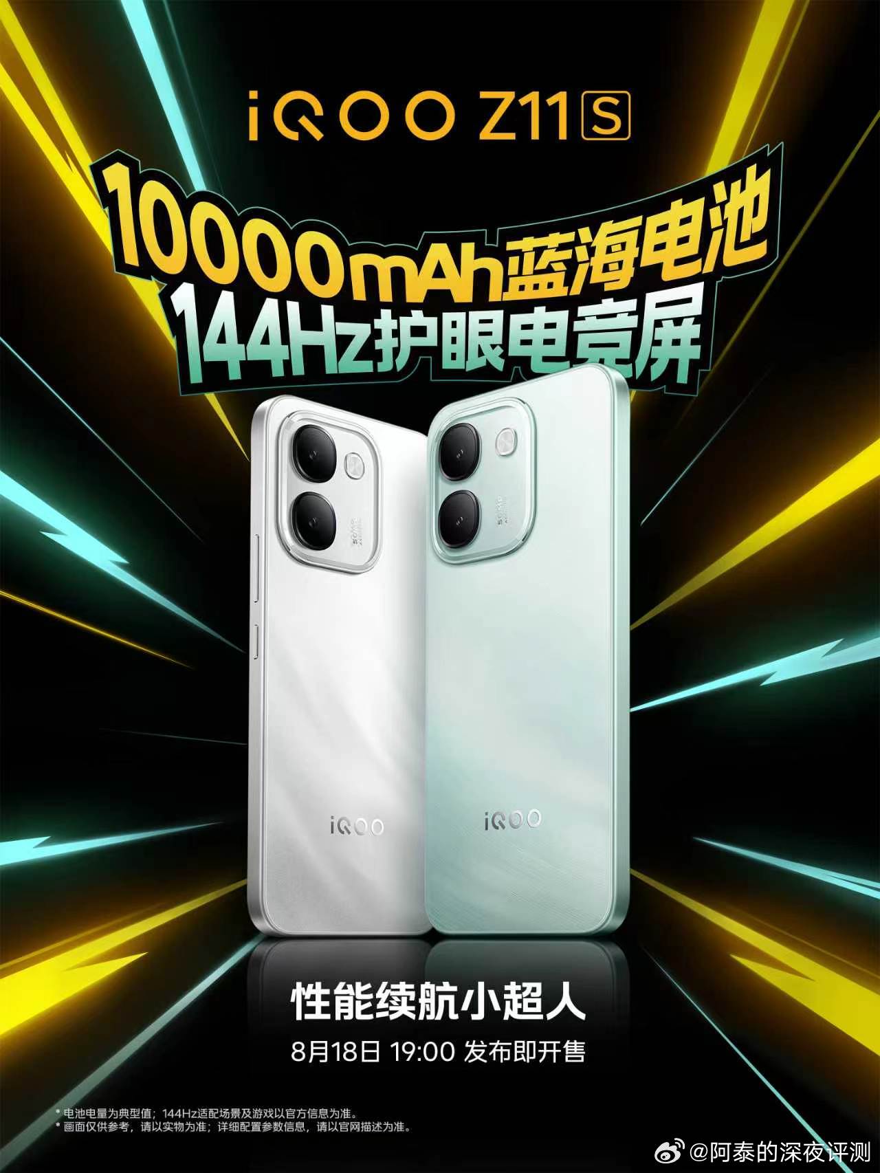 iQOO双子星新品来了Neo11 至尊版行业唯一2K屏&9100mAh大电池性能