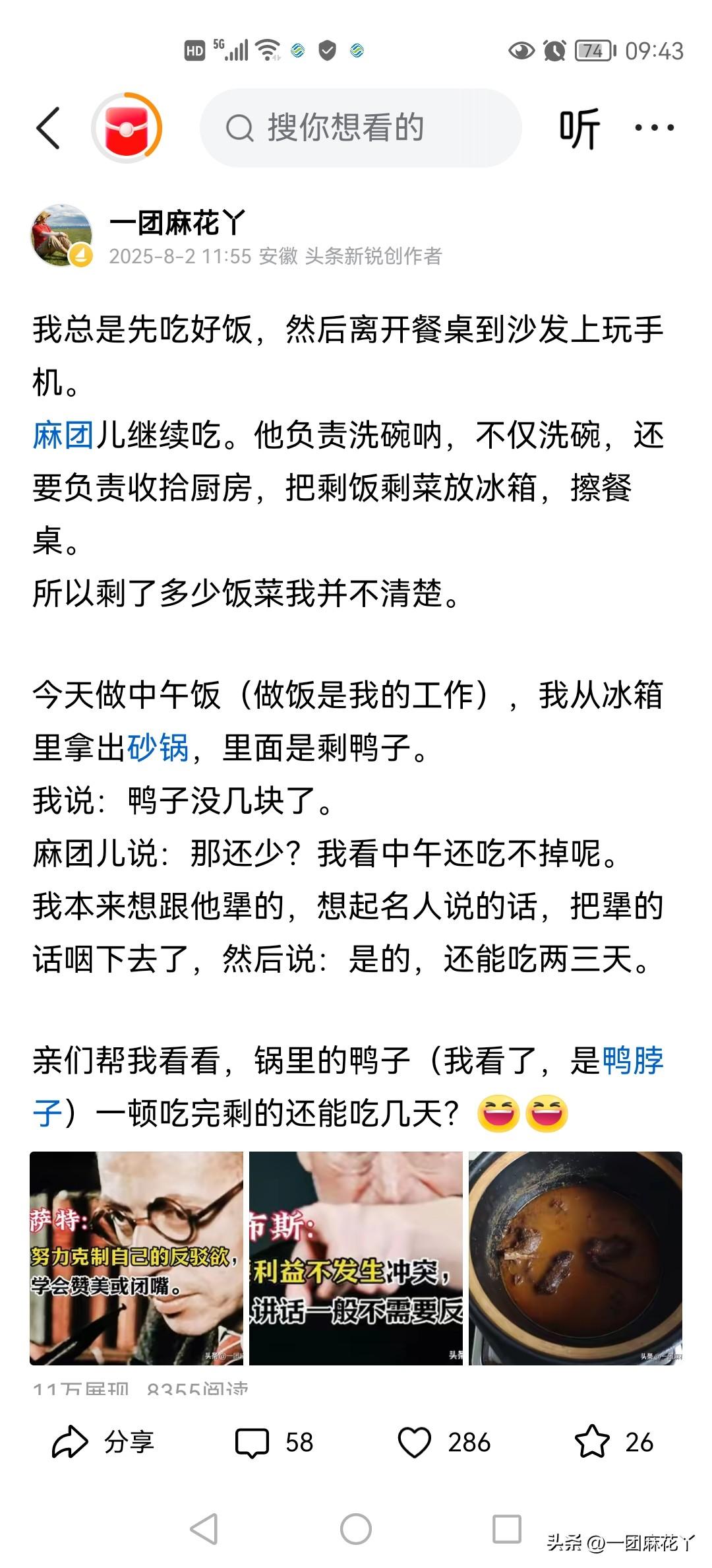 早饭我俩各吃各的，因为吃的不一样。
我是一个蛋+一个苹果或者一碗银耳羹。
麻团儿
