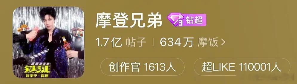 超LIKE破11万，刘宇宁活粉好多啊！ 