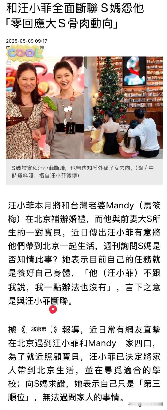 “S妈最终辜负了大S！”最近S妈传出进医院的消息，并说自己无法过问大S一双儿女跟