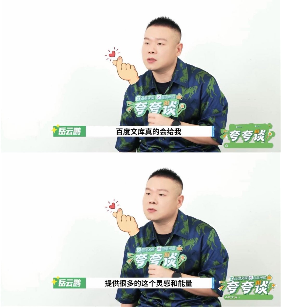 岳云鹏的女儿追星范丞丞黄明昊百度文库网盘夸夸谈里，岳云鹏直言想请王菲、周迅当演唱