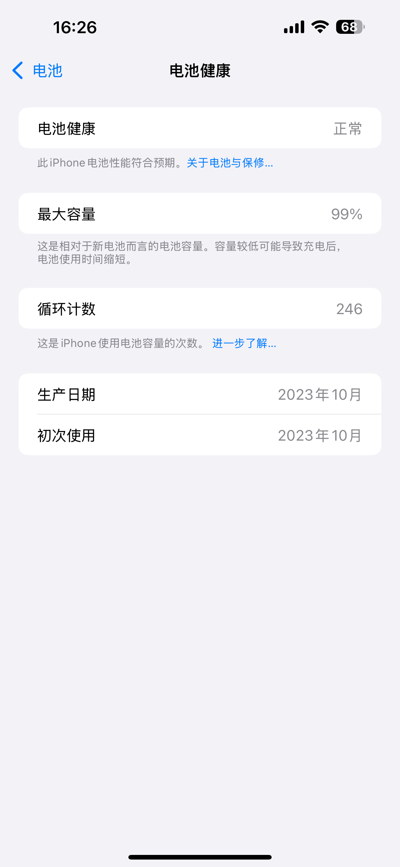网友的iPhone 15 Pro Max电池循环249次，电池健康度剩余98%，