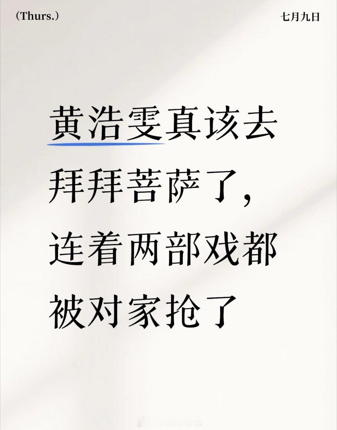 黄浩雯对家是？ 