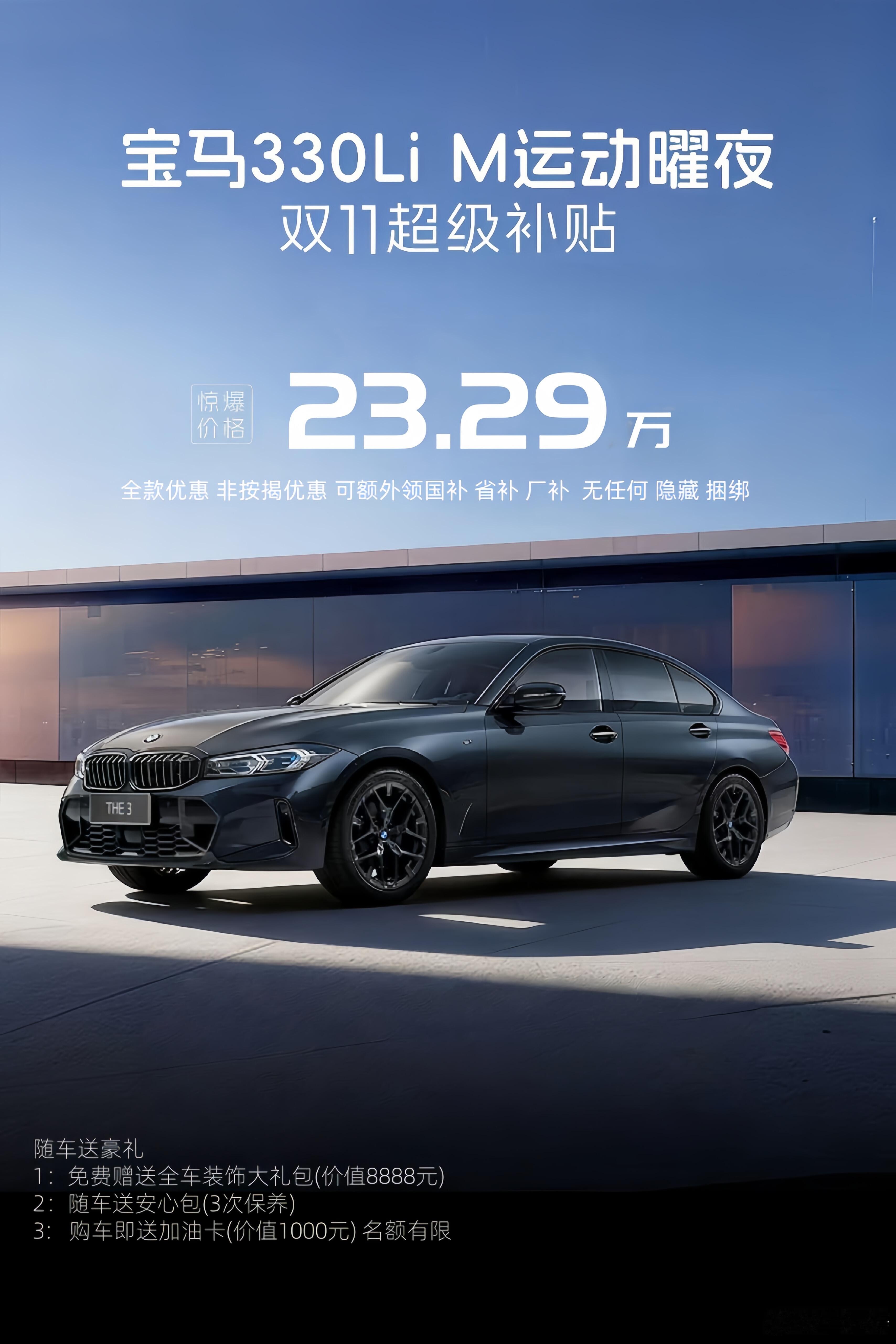 这图片真假啊？宝马330Li长轴曜夜裸车232900？这价格真能提到车吗？