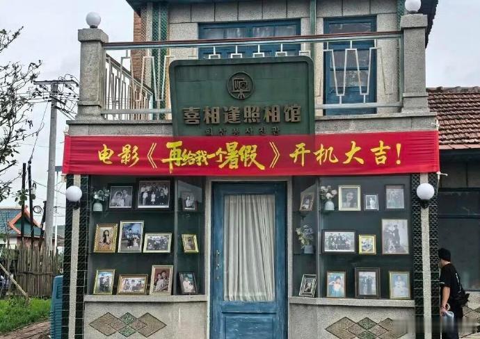 白百何文俊辉新鲜搭档文俊辉再给我一个暑假开机照片《再给我一个暑假》延吉正式开机！