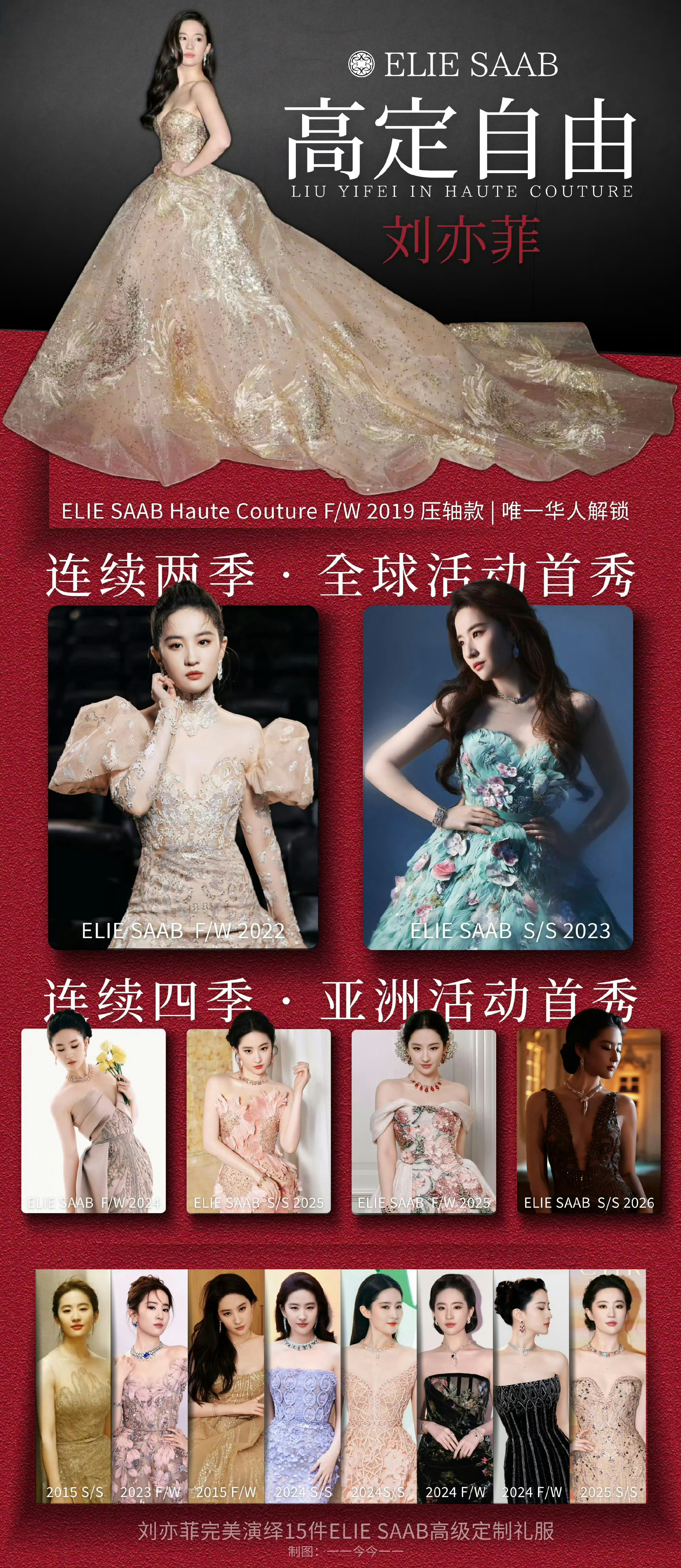 ES高定自由，来粉刘亦菲，就不会有那么多苦恼哈哈哈