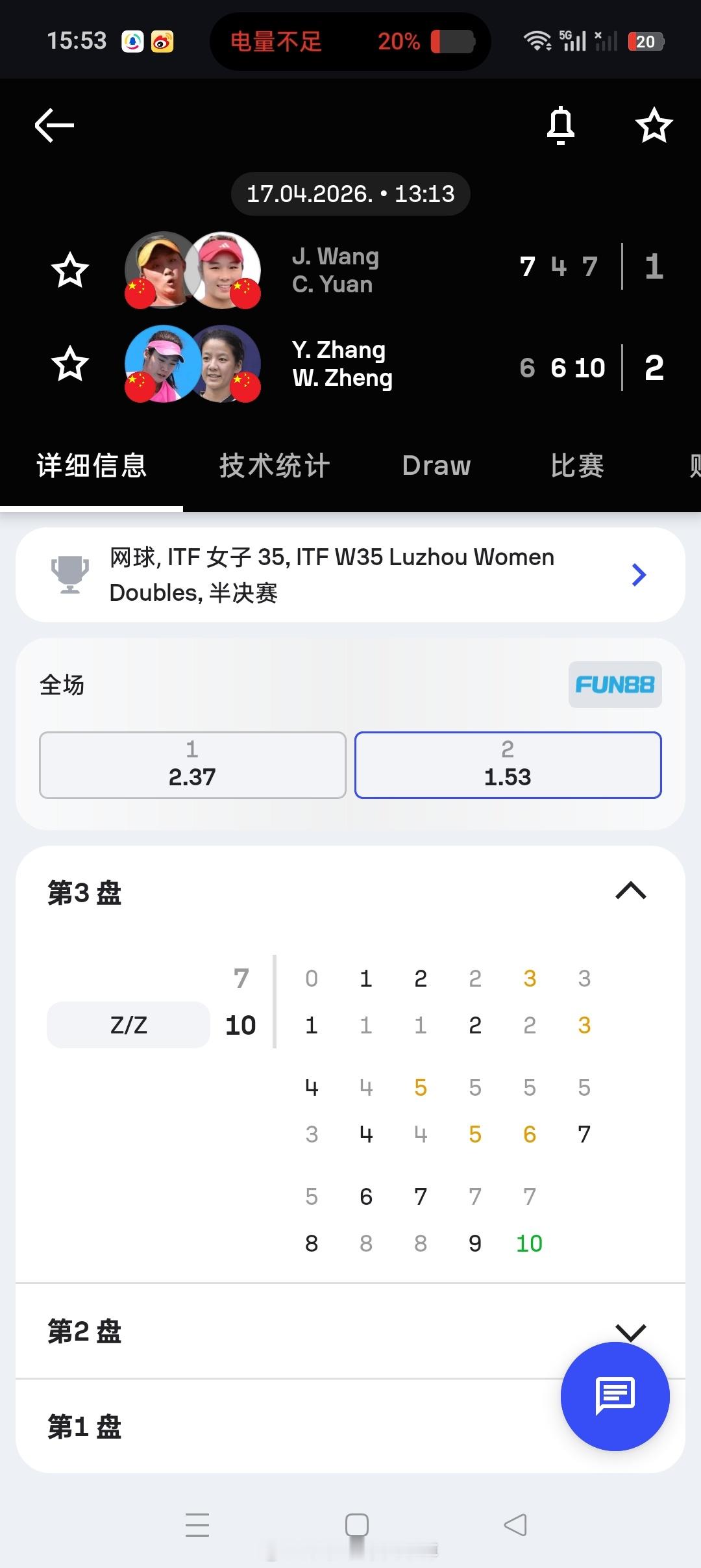 小花小草资讯 【🇨🇳泸州W35】女双半决赛🇨🇳李亚芯/🇨🇳李宗钰7-