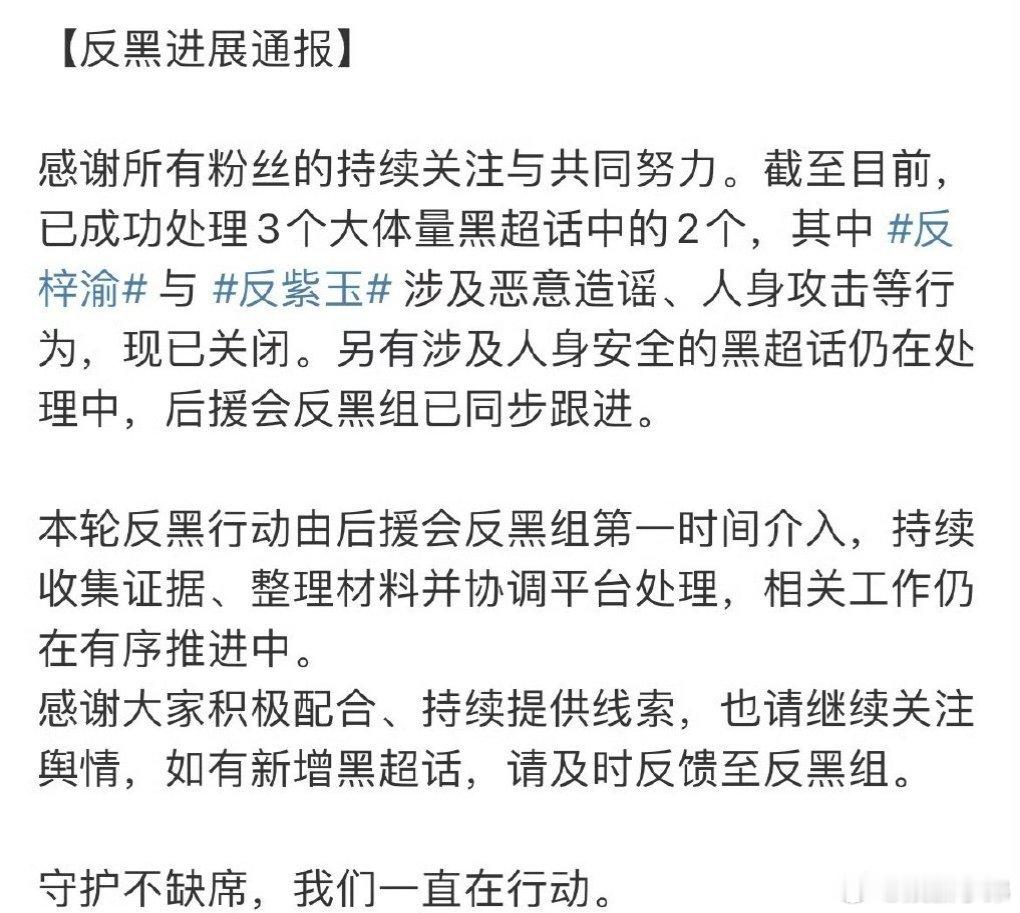 梓渝方公布反黑进展梓渝方公布反黑进展，行动起来了！ ​​对于黑子必须重拳出击[加