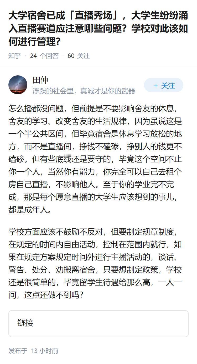大学宿舍已成「直播秀场」，大学生纷纷涌入直播赛道应注意哪些问题？学校对此该如何进