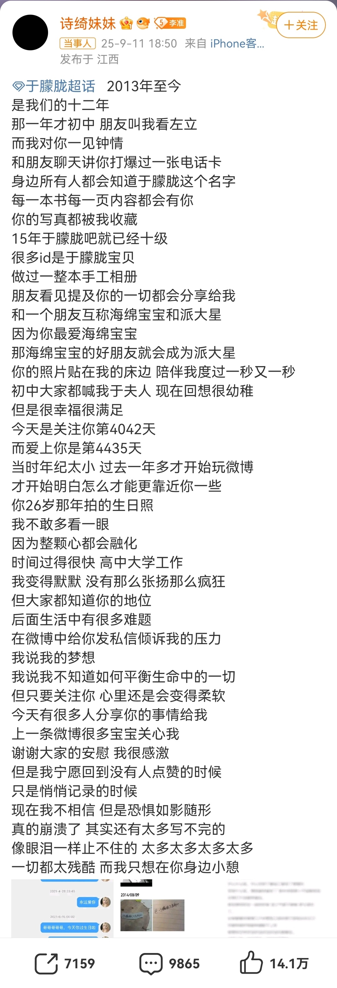 于朦胧十二年老粉回应   看这个很难不泪目。 ​​​