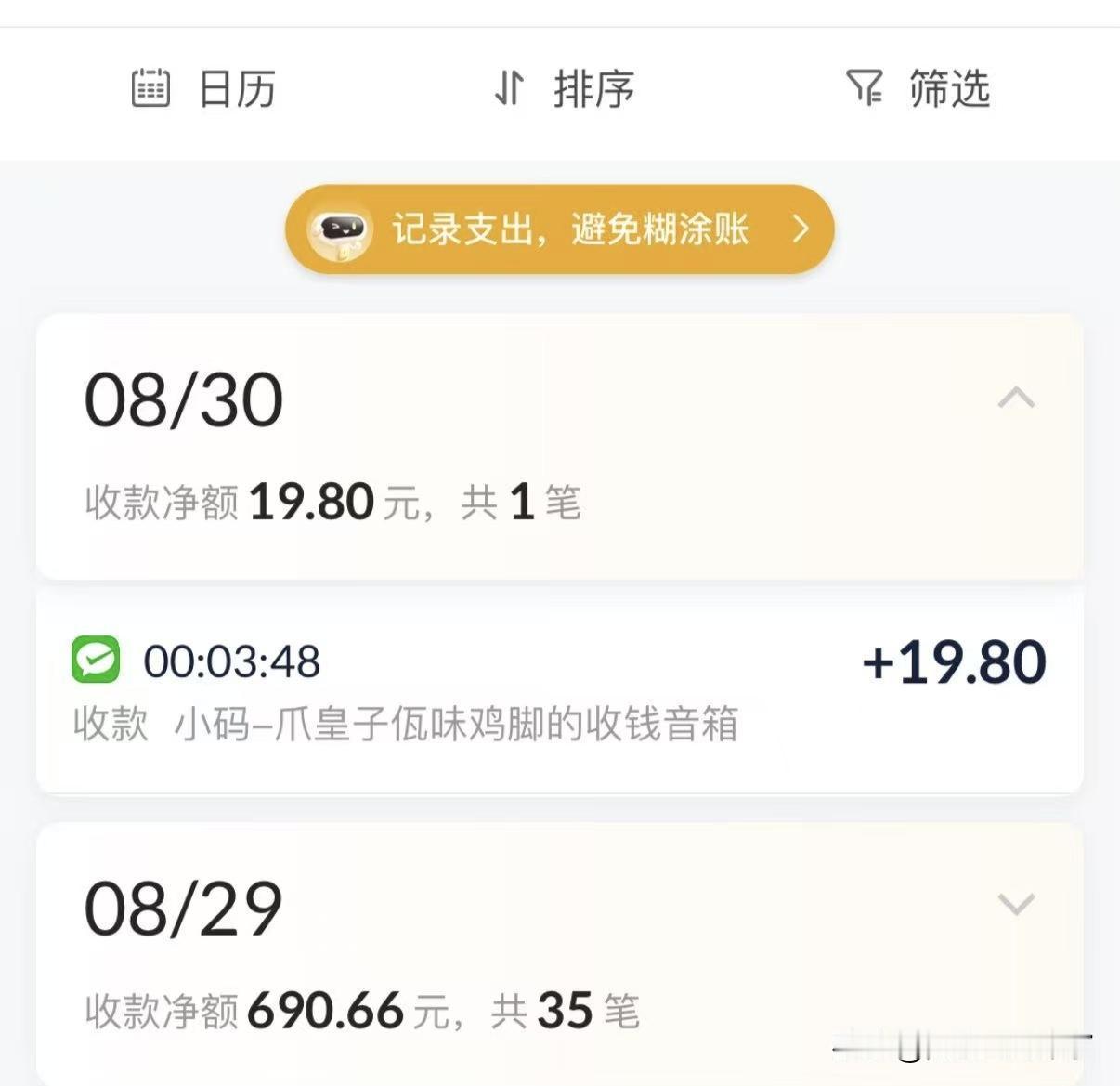 心态有点小崩，昨天下雨营业额只有789.46，现金79。

做生意之前认为人定胜