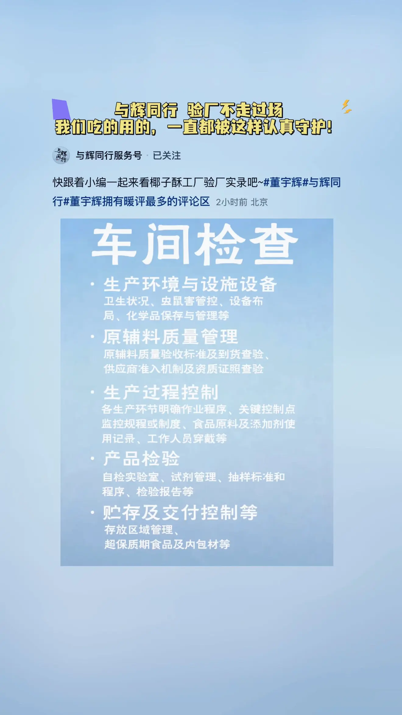 验厂不走过场，我们吃的用的一直都被这样认真守护，验厂视频在