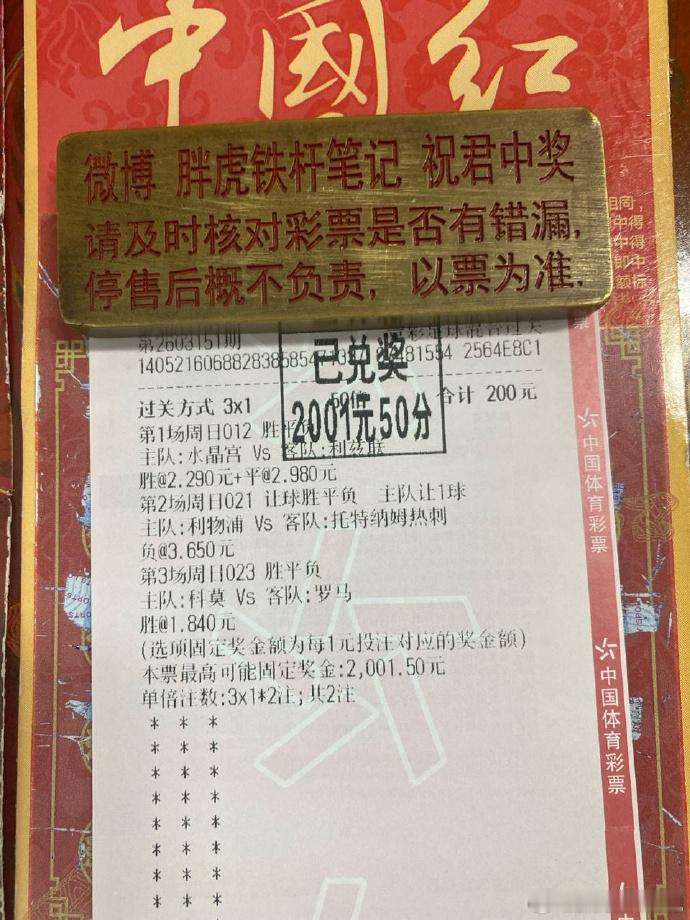 昨晚再次三🀄️三！今晚续写篇章，再创佳绩！⚽️002意甲 克雷莫纳vs佛罗伦萨