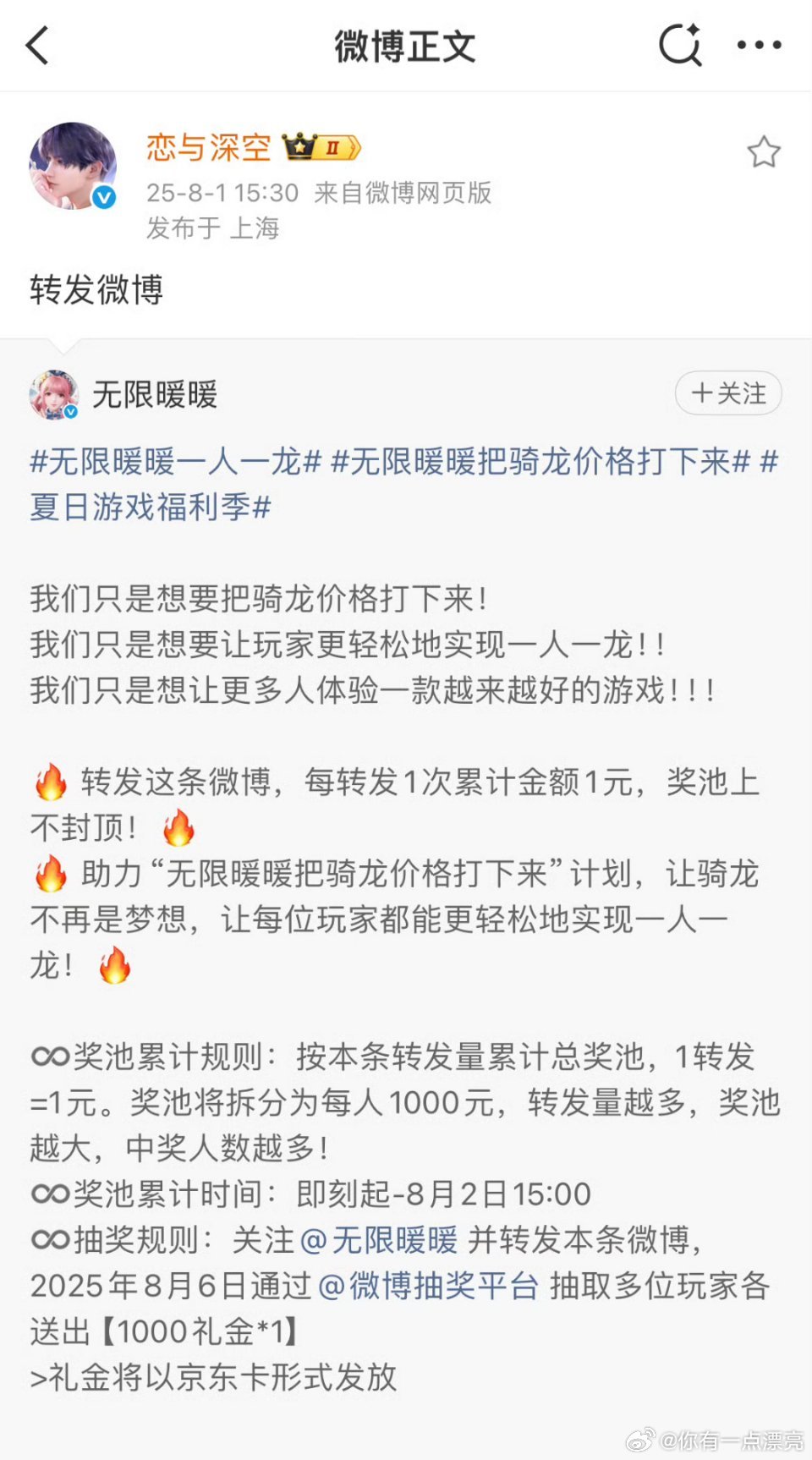 恋与深空没有变，恋与深空想赚钱 ​​​