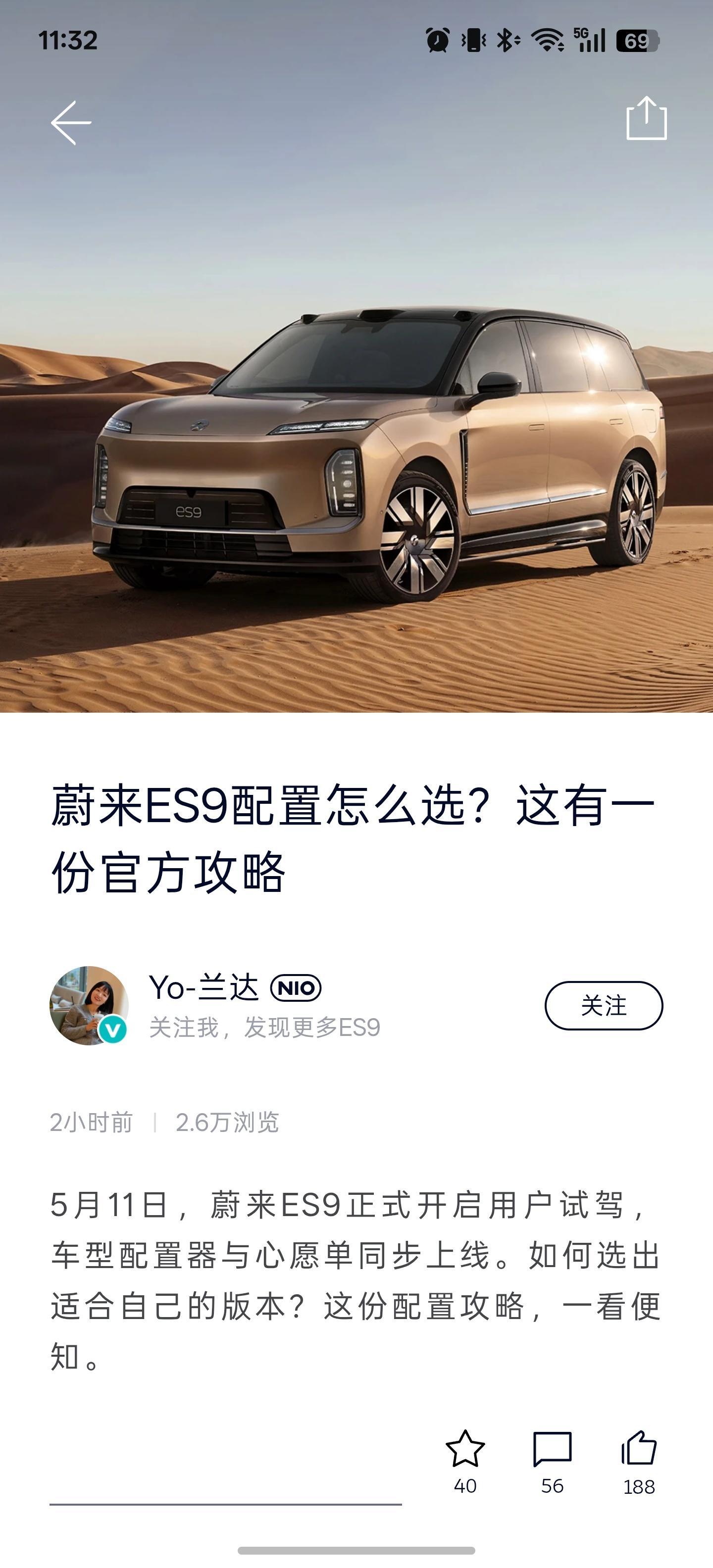 es9开启配置器了，大家快去选配一个自己喜欢的es9吧！蔚来新能源汽车
