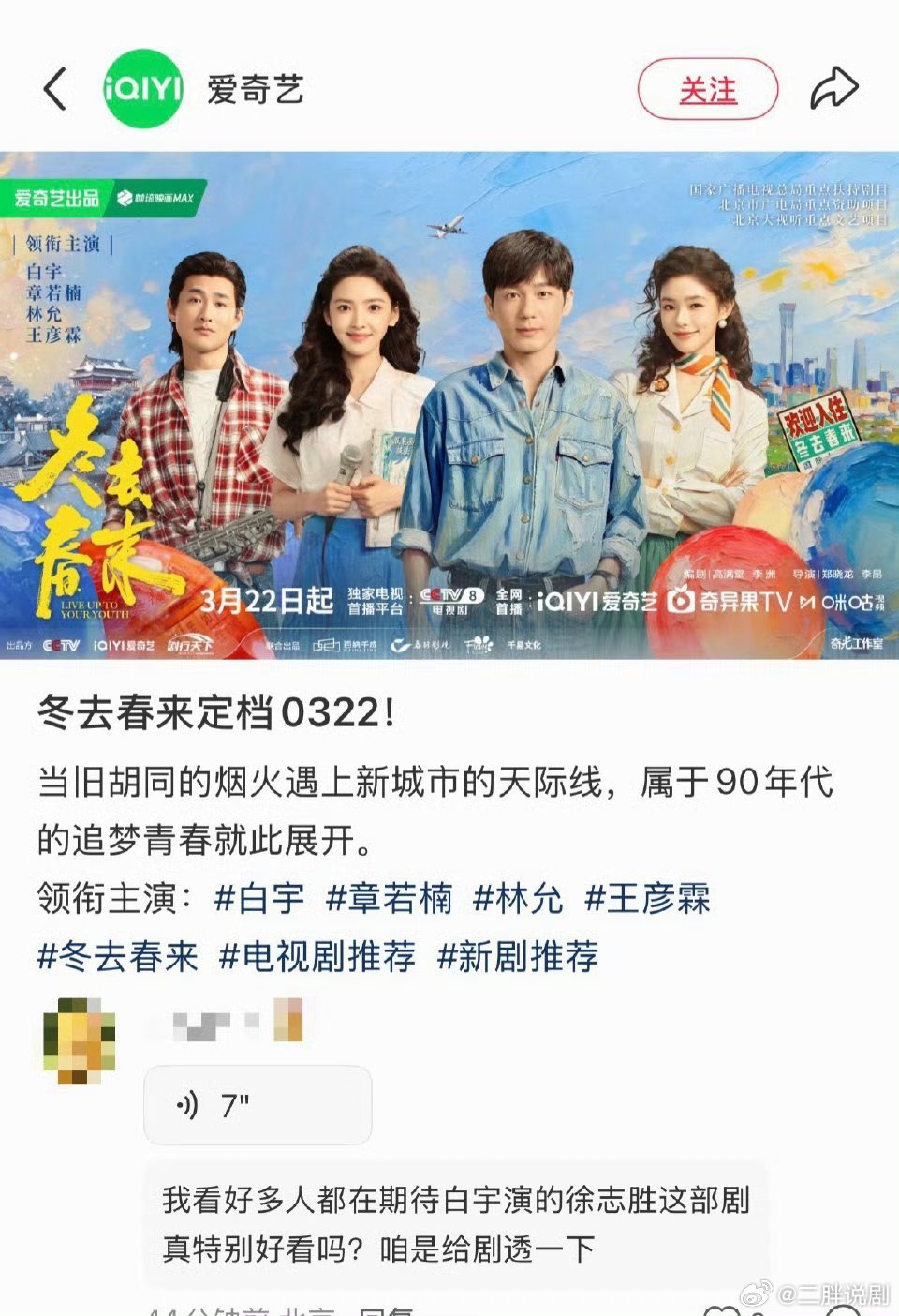 白宇演的谁？？？