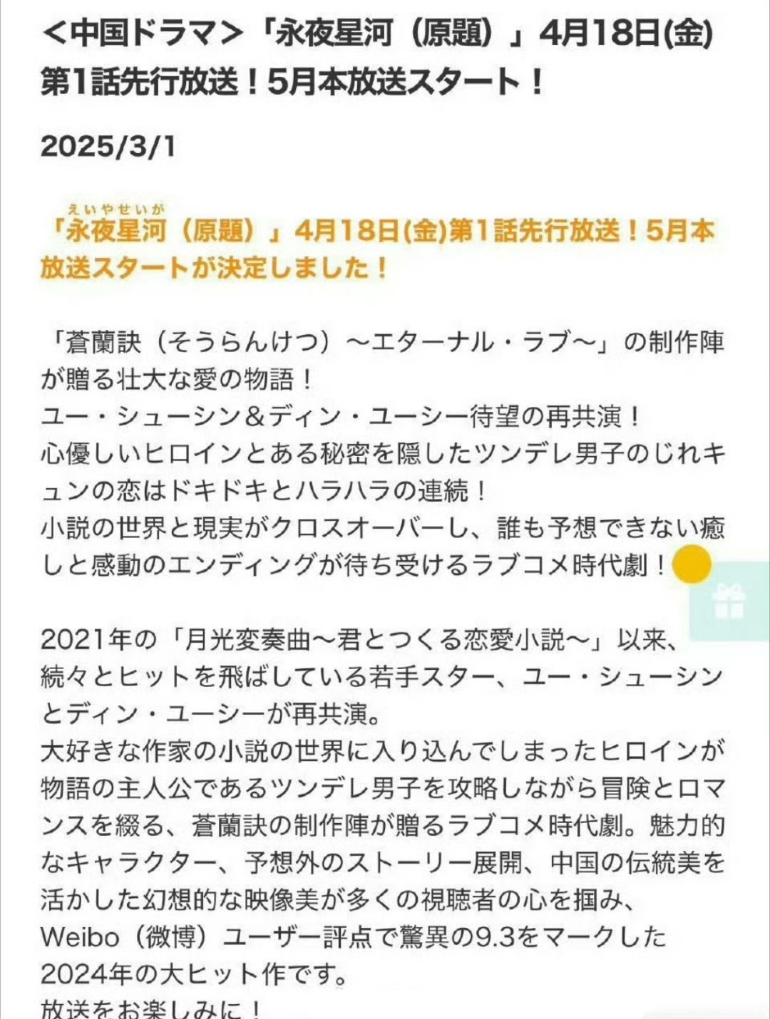 虞书欣、丁禹兮的《永夜星河》走出国门，将于5月正式在日本播出。 