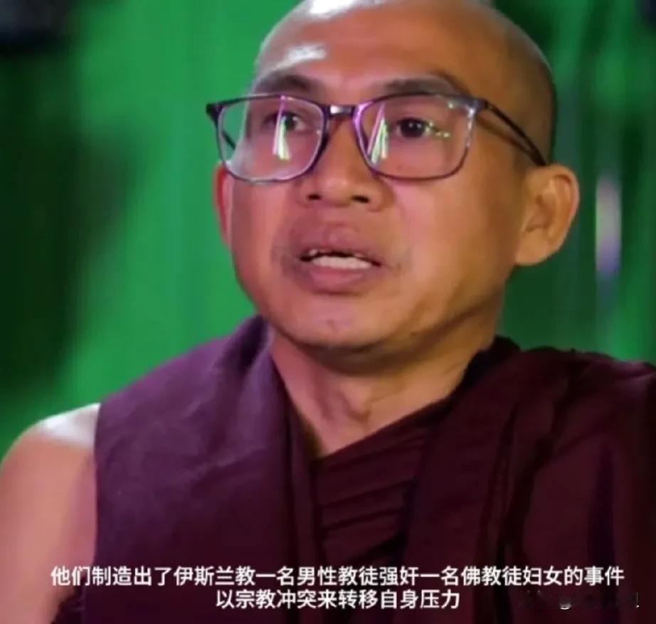 敏昂莱军事独裁利用宗教信仰制造矛盾转移视线藏不住了。
高僧接拆穿敏昂莱喜欢利用佛