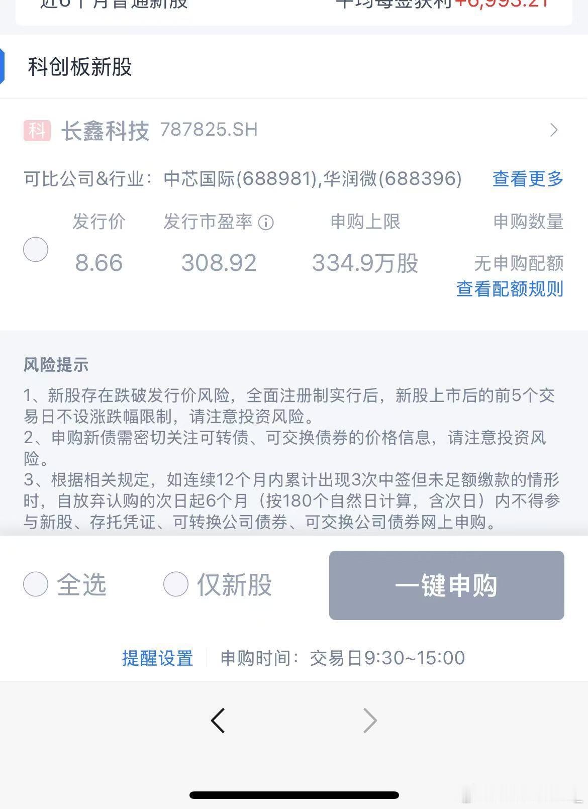 长鑫科技IPO再说回长鑫科技，今天（7月16日）正好就是科创板申购日，发行价8.