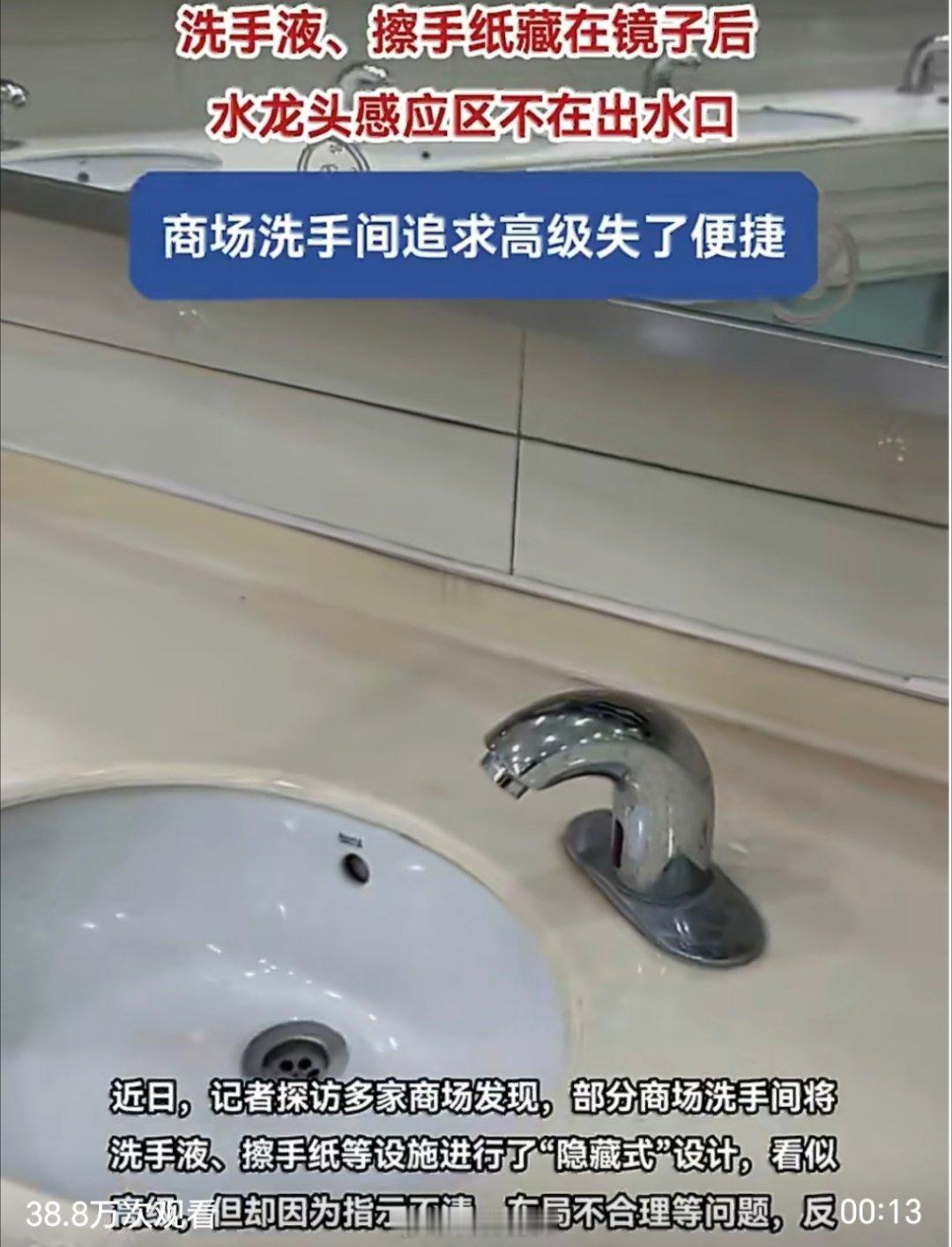 多家商场厕所隐藏洗手液擦手纸公共厕所的核心是“急人所急”，不是让顾客在感应区前“