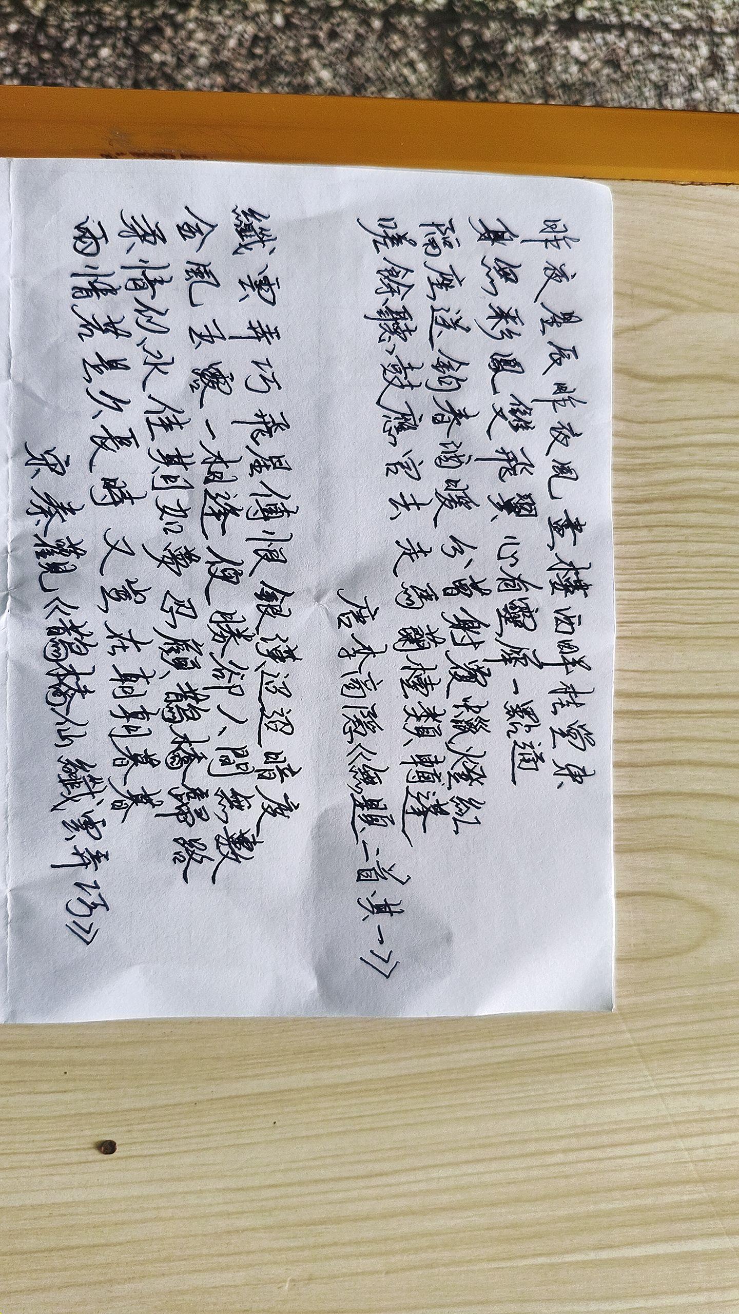 唐·李商隐《无题二首·其一》 宋·秦观《鹊桥仙·纤云弄巧》