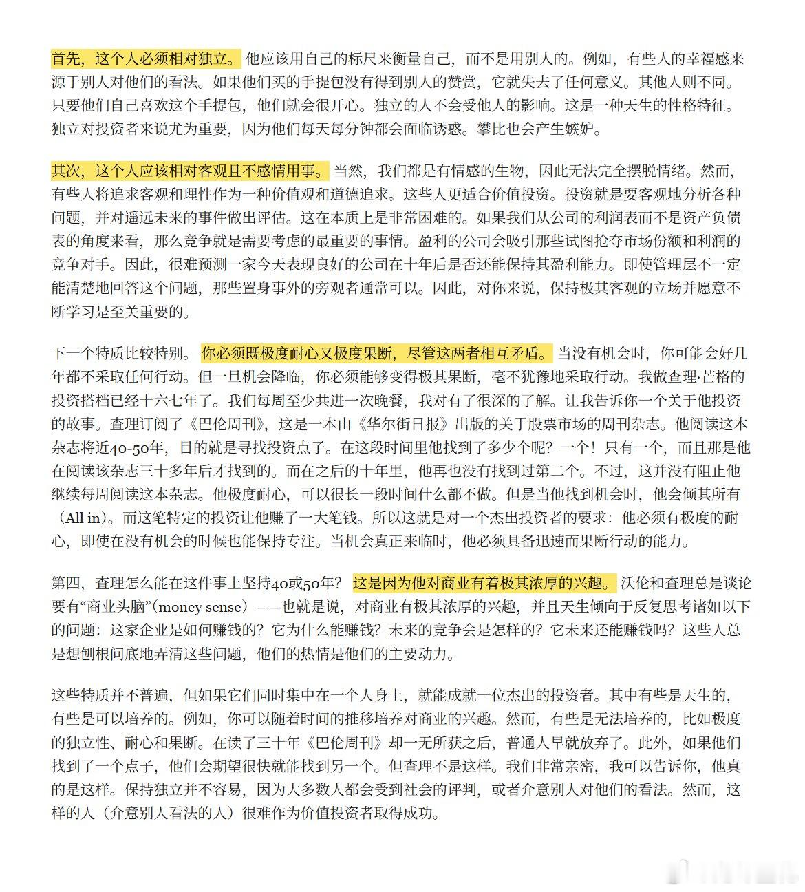 李录：优秀投资者需要具备独立思考、客观理性、不受情绪左右、决策果断、有耐心、对商