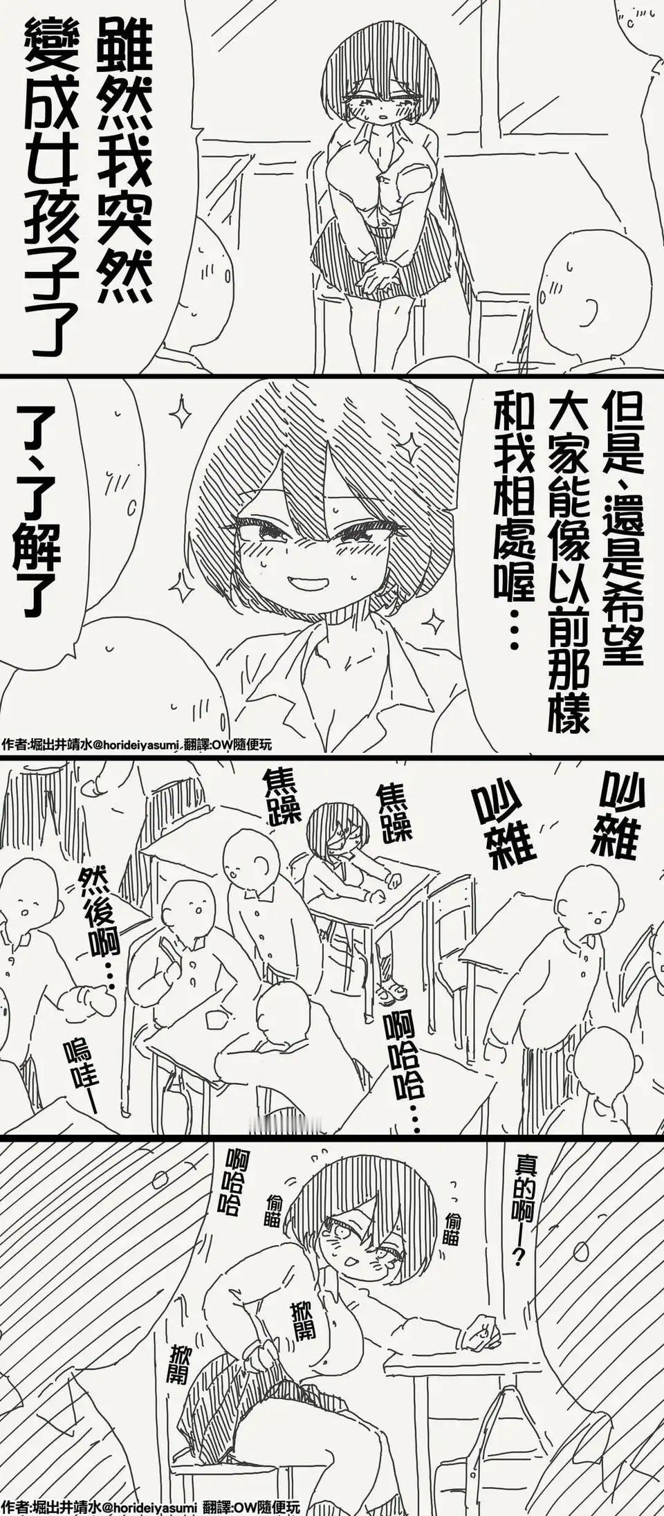 虽然我变成女孩子了… ​​​