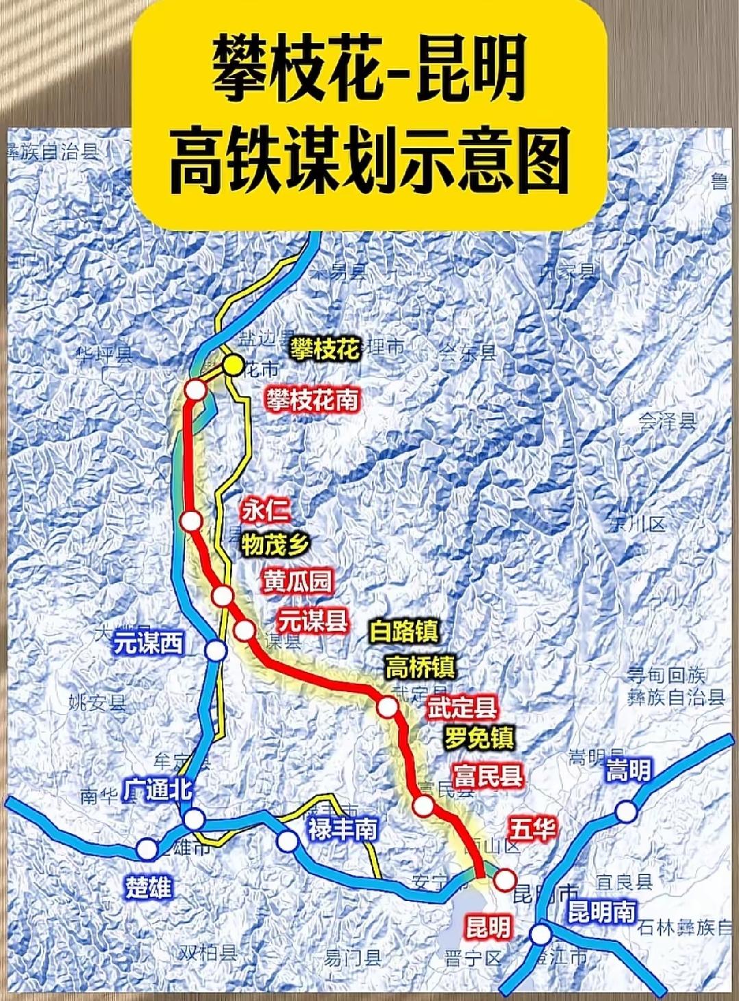 攀枝花至昆明的高铁谋划示意图，本来攀枝花和昆明就是成昆铁路上两个重要的交通站点，