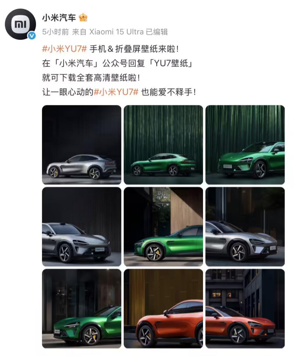 “小米汽车”官微今日发布 YU7 车型的高清壁纸，覆盖手机、平板、折叠屏等设备。